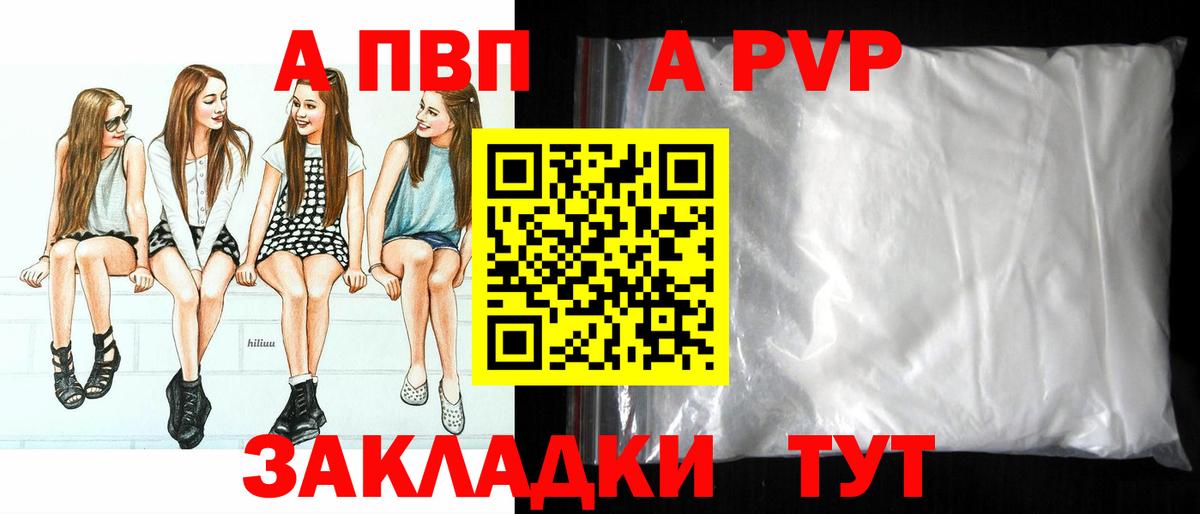 A-PVP кристаллы  APVP Соль  Баксан  где купить наркоту  Вход с VPN 