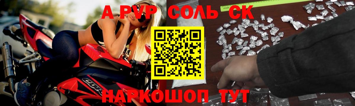 Alpha PVP Соль Баксан