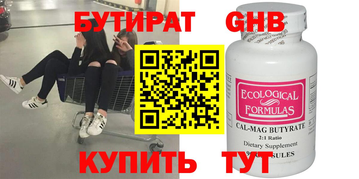 Бутират 99%  Вход с VPN  Баксан 