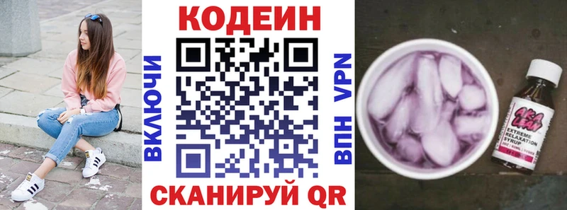 хочу Баксан Кодеин Purple Drank