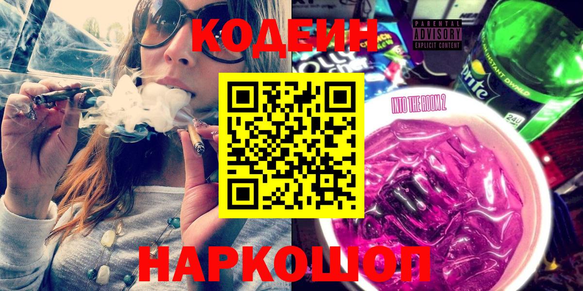 Кодеин напиток Lean (лин) Баксан