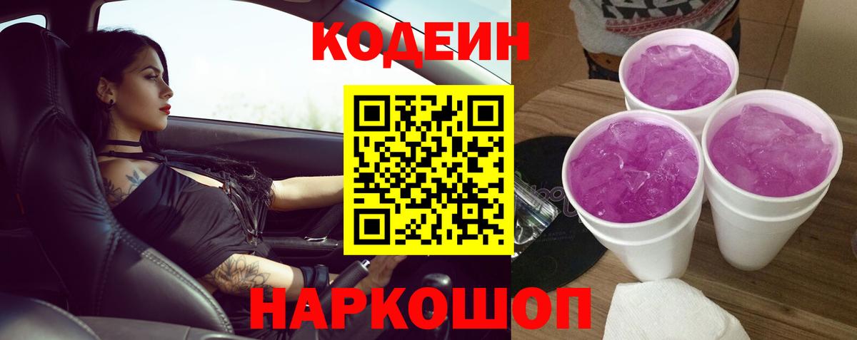Баксан  Кодеин напиток Lean (лин)  Вход с VPN  Кодеиновый сироп Lean напиток Lean (лин) 